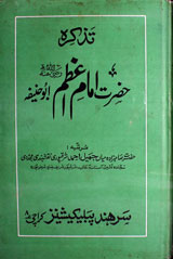 Imam Abu Hanifa Urdu Books Pdf - theatregoo